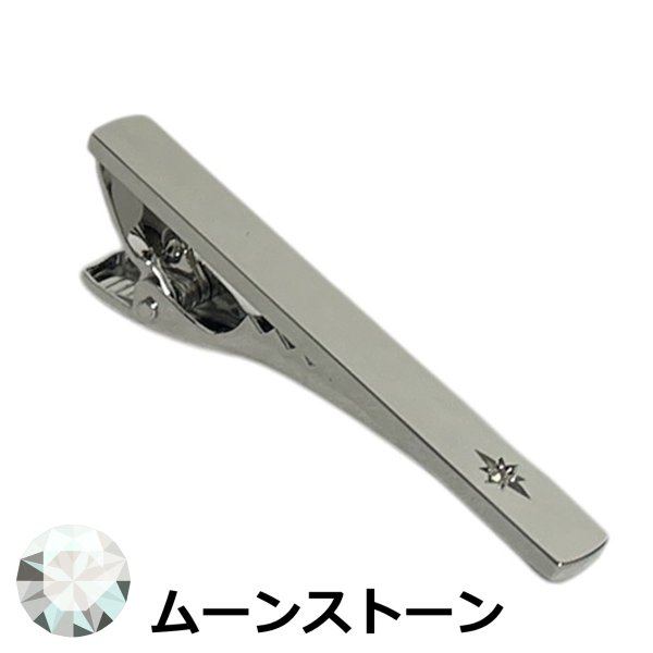 画像1: 6月の誕生石　ムーンストーンネクタイピン（タイバー） (1)