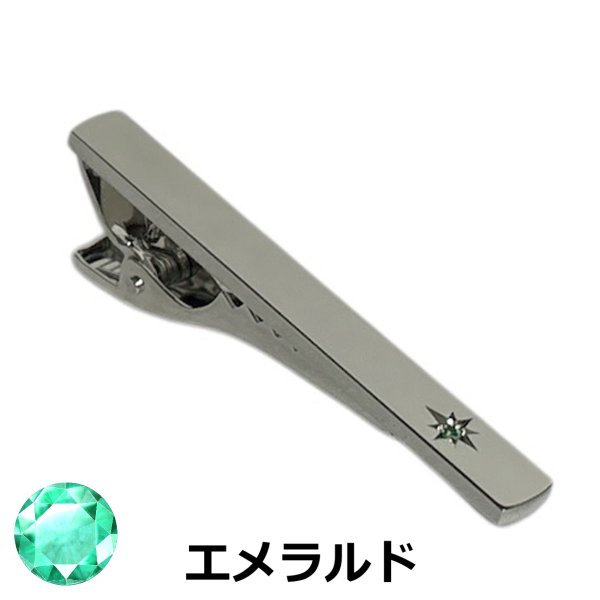 画像1: 5月の誕生石　エメラルドネクタイピン（タイバー） (1)