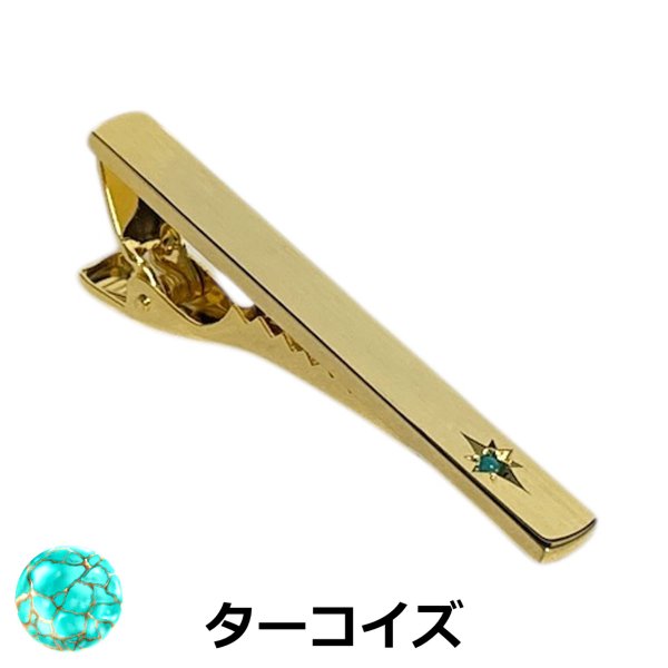 画像1: 12月の誕生石　ゴールドターコイズネクタイピン（タイバー） (1)