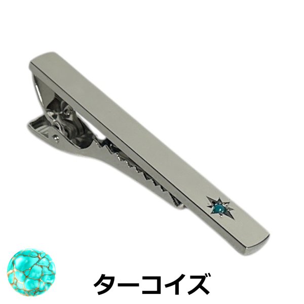 画像1: 12月の誕生石　ターコイズネクタイピン (1)