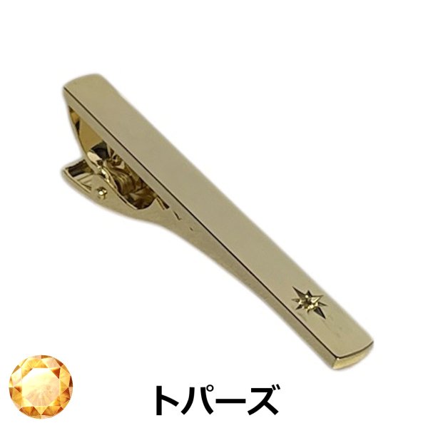 画像1: 11月の誕生石　ゴールドトパーズネクタイピン（タイバー） (1)