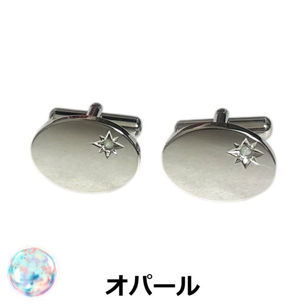 画像1: 10月の誕生石　オパールカフスボタン（カフリンクス） (1)
