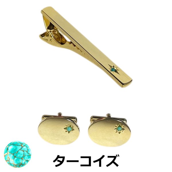 画像1: 12月の誕生石　ゴールドターコイズカフス　ネクタイピンセット (1)