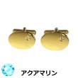 画像1: 3月の誕生石　ゴールドアクアマリンカフスボタン（カフリンクス） (1)