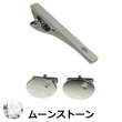 画像1: 6月の誕生石　ムーンストーンカフス　ネクタイピンセット (1)