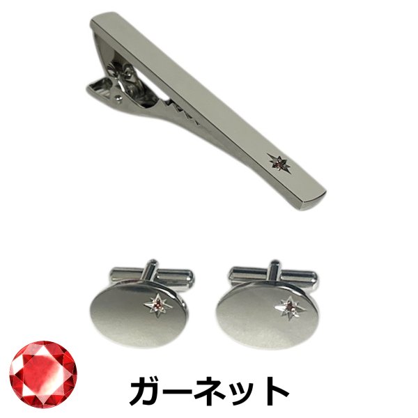 画像1: 1月の誕生石　ガーネットカフス　ネクタイピンセット (1)
