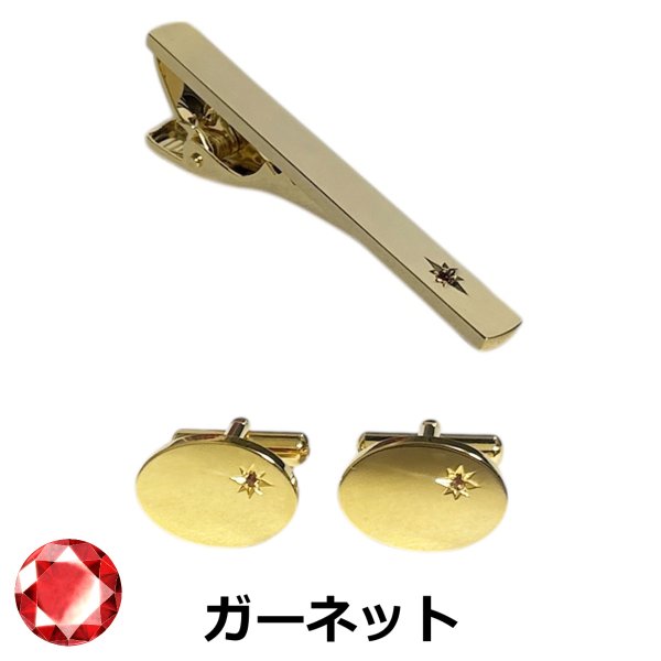 画像1: 1月の誕生石　ゴールドガーネットカフス　ネクタイピンセット (1)