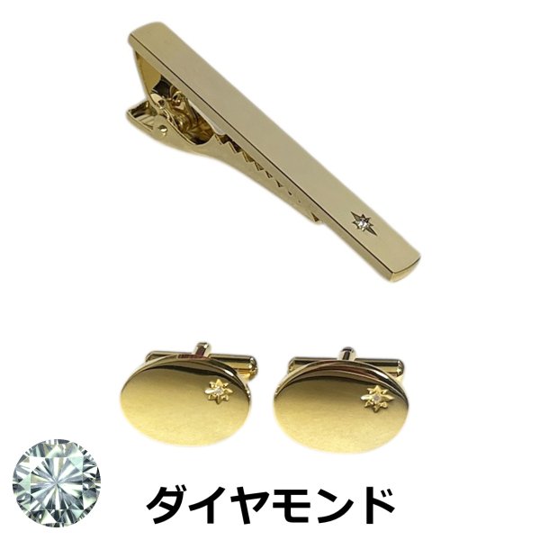 画像1: 4月の誕生石　ゴールドダイヤモンドカフス　ネクタイピンセット (1)