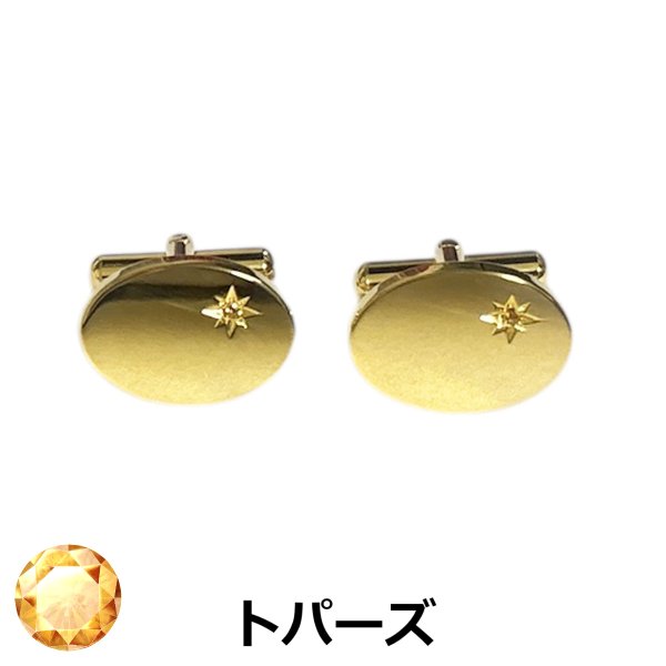 画像1: 11月の誕生石　ゴールドトパーズカフスボタン（カフリンクス） (1)