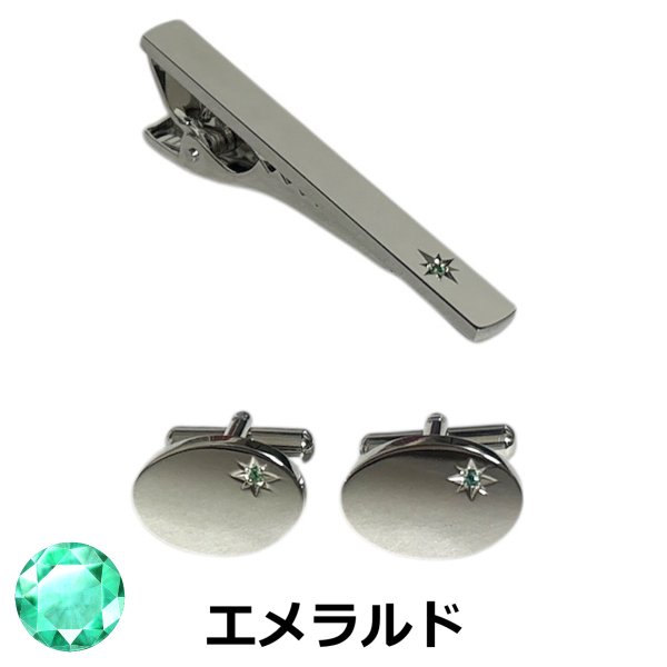 画像1: 5月の誕生石　エメラルドカフス　ネクタイピンセット (1)