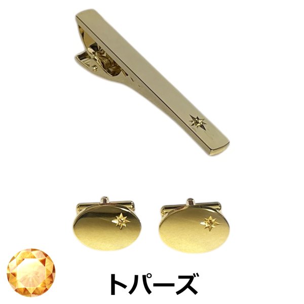 画像1: 11月の誕生石　ゴールドトパーズカフス　ネクタイピンセット (1)