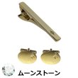 画像1: 6月の誕生石　ゴールドムーンストーンカフス　ネクタイピンセット (1)