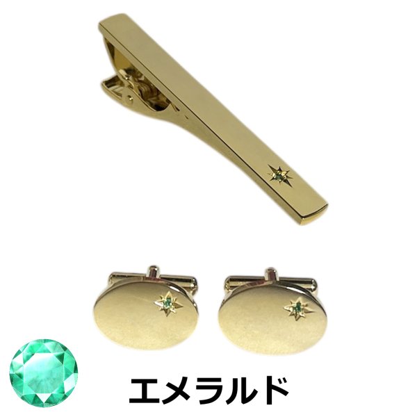 画像1: 5月の誕生石　ゴールドエメラルドカフス　ネクタイピンセット (1)