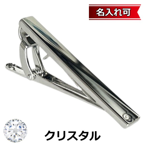 画像1: 4月の誕生石カラー　クリスタルガラスネクタイピン（タイバー）【名入れ可】 (1)