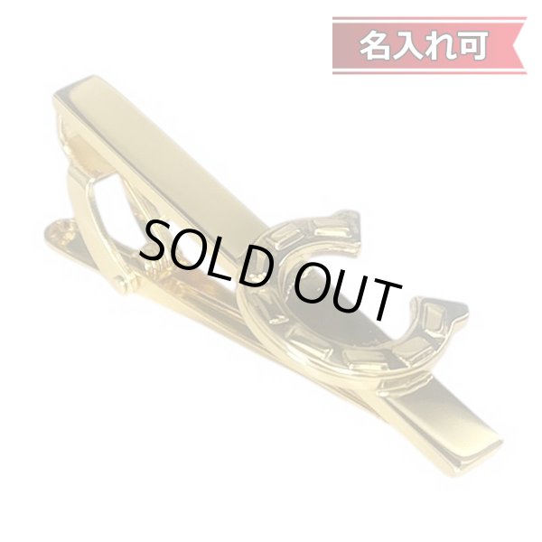 画像1: ゴールド馬蹄モチーフネクタイピン【名入れ可】 (1)