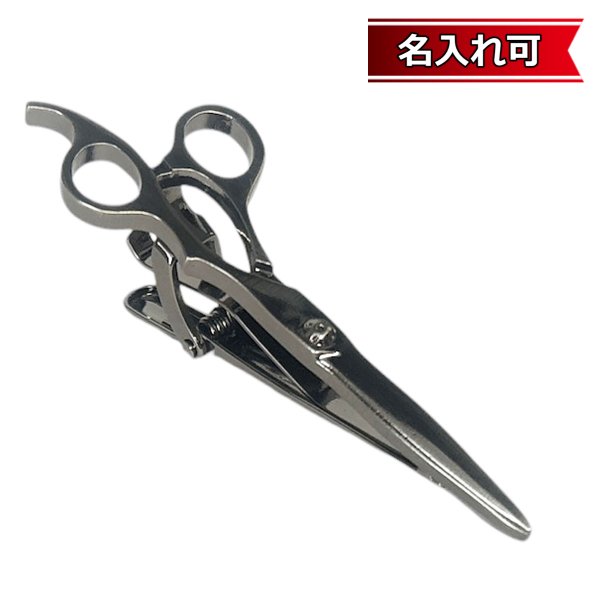 画像1: アンティークシルバーシザーズネクタイピン（タイバー）【名入れ可】 (1)