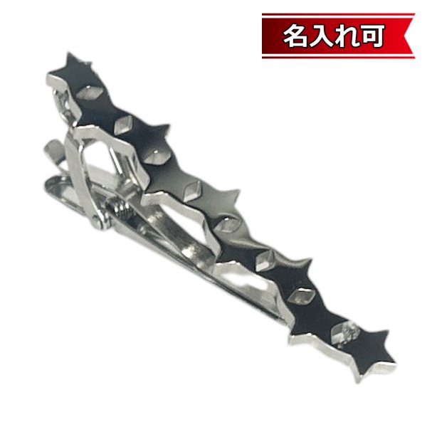 画像1: スターデザインネクタイピン（タイバー）【名入れ可】 (1)