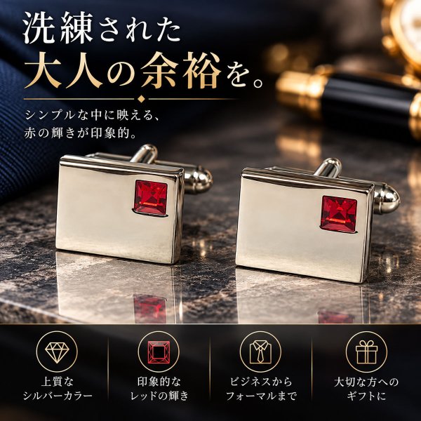 レッドクリスタル付カフスボタン（カフリンクス） 画像2