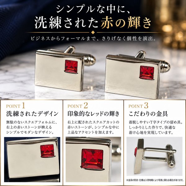 レッドクリスタル付カフスボタン（カフリンクス） 画像3