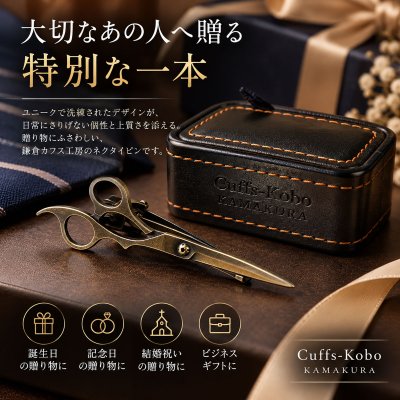 画像3: アンティークゴールドシザーズネクタイピン(タイバー)【名入れ可】