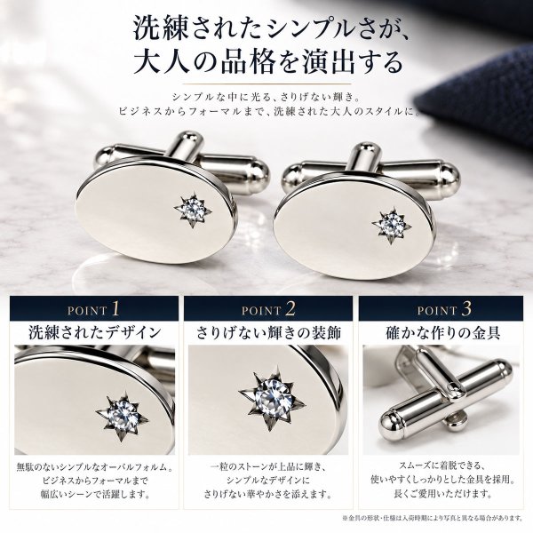 クリスタル付オーバルカフスボタン画像3
