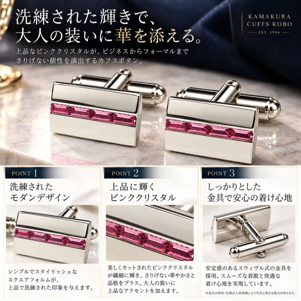 ピンククリスタル・センターラインカフスボタン画像3