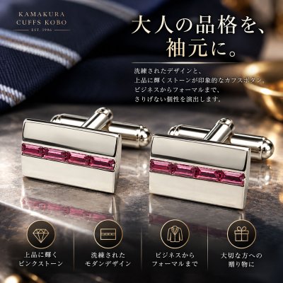 画像1: ピンククリスタル・センターラインカフスボタン（カフリンクス）
