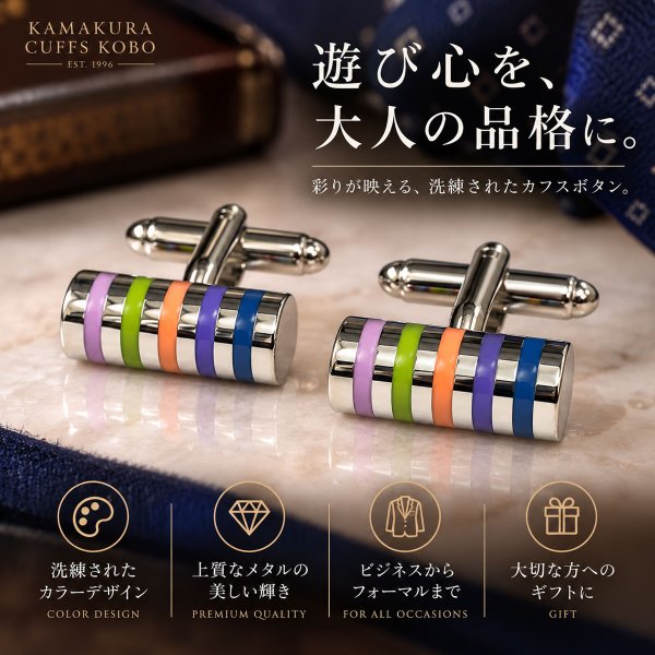 レインボーシリンダーカフスボタン画像2