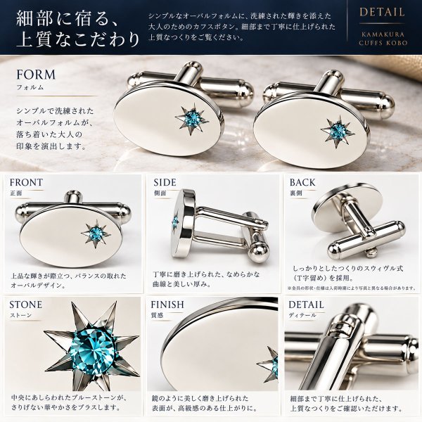 アクアクリスタル付カフスボタン画像5