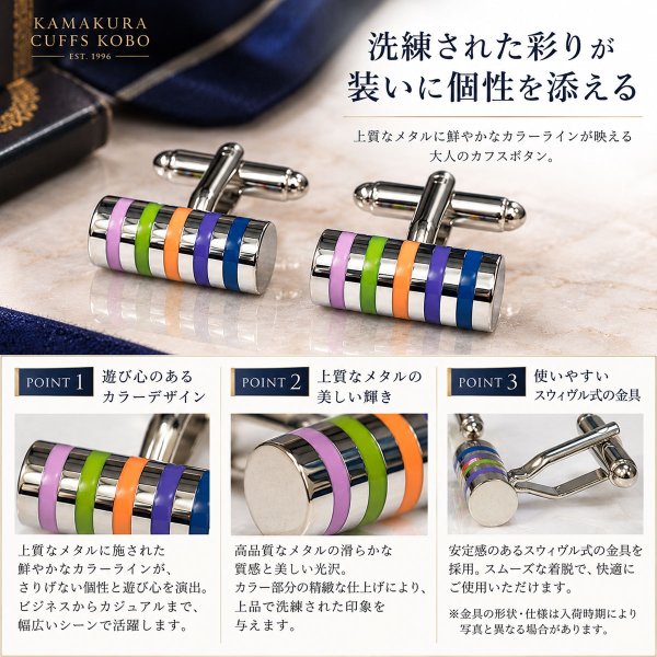 レインボーシリンダーカフスボタン画像3