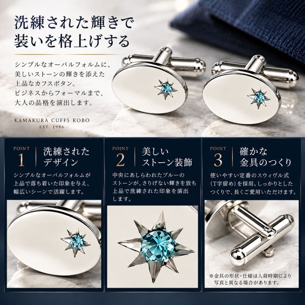 アクアクリスタル付カフスボタン画像3