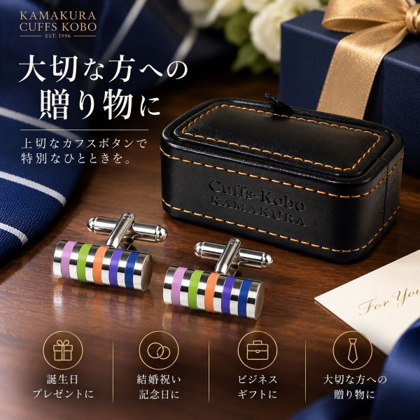 レインボーシリンダーカフスボタン画像6