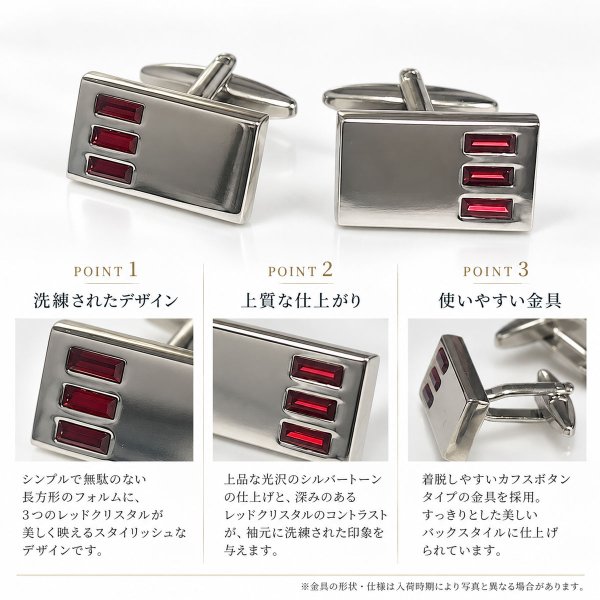 スリーレッドクリスタルカフスボタン（カフリンクス） 画像3