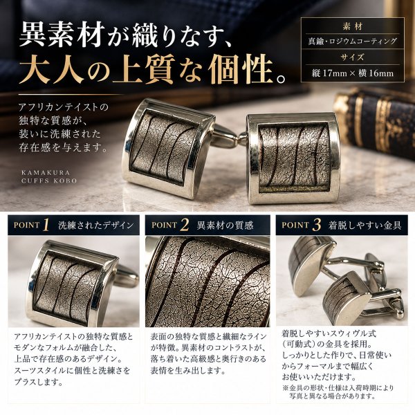 アフリカシルバーカフスボタン（カフリンクス） 画像3