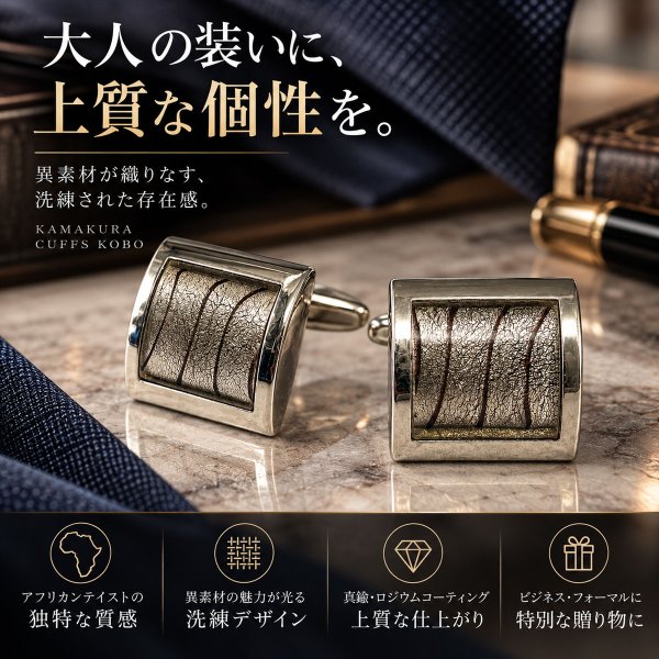 アフリカシルバーカフスボタン（カフリンクス） 画像2