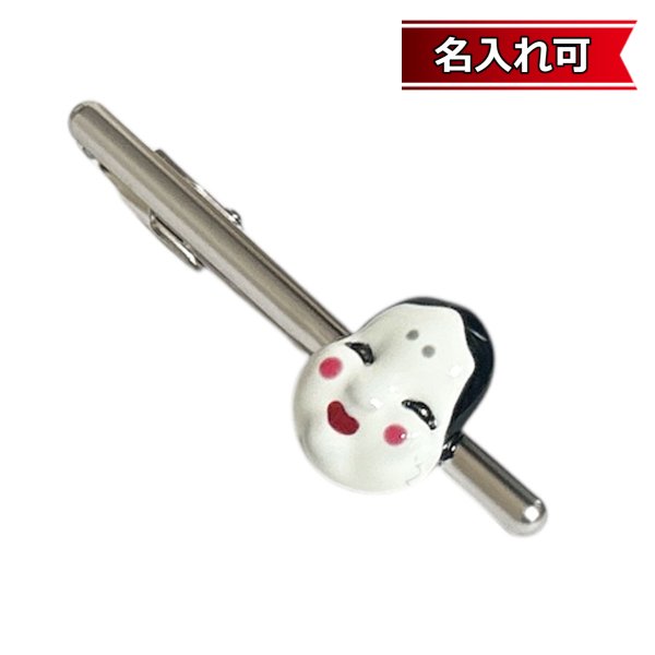 画像1: おかめネクタイピン（タイバー）【名入れ可】 (1)