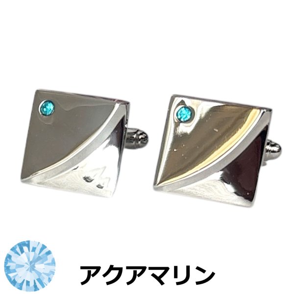 画像1: 3月の誕生石カラー　アクアマリンクリスタルガラスカフスボタン (1)