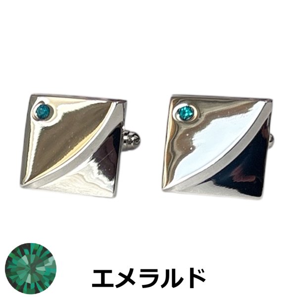 画像1: 5月の誕生石カラー　エメラルドクリスタルガラスカフスボタン (1)