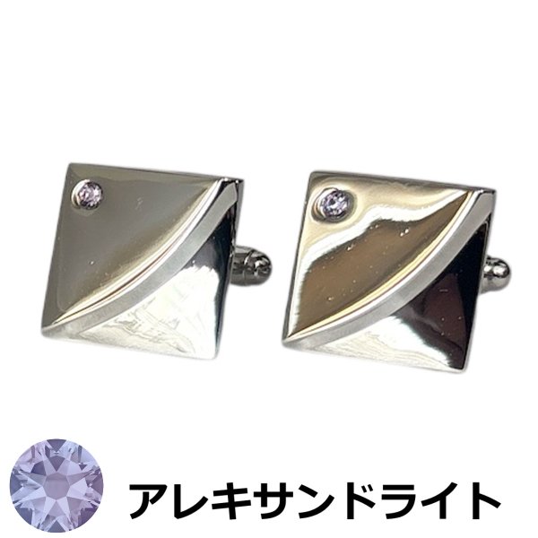 画像1: 6月の誕生石カラー　アレキサンドライトクリスタルガラスカフスボタン (1)