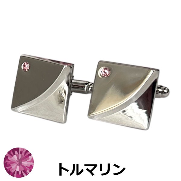 画像1: 10月の誕生石カラー　トルマリンクリスタルガラスカフスボタン (1)