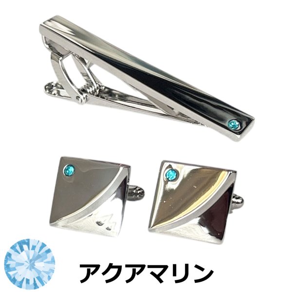 画像1: 3月の誕生石カラー　アクアマリンクリスタルガラスカフスボタン・ネクタイピンセット (1)