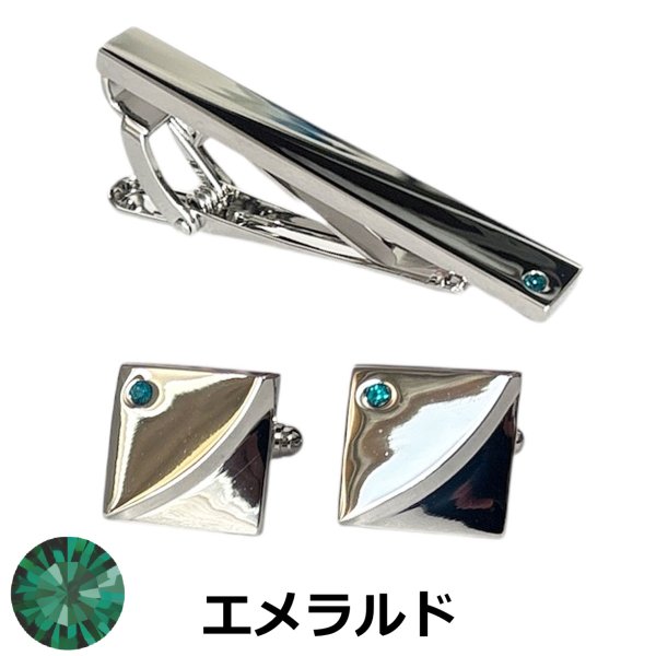 画像1: 5月の誕生石カラー　エメラルドクリスタルガラスカフスボタン・ネクタイピンセット (1)