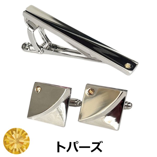 画像1: 11月の誕生石カラー　トパーズクリスタルガラスカフスボタン・ネクタイピンセット (1)