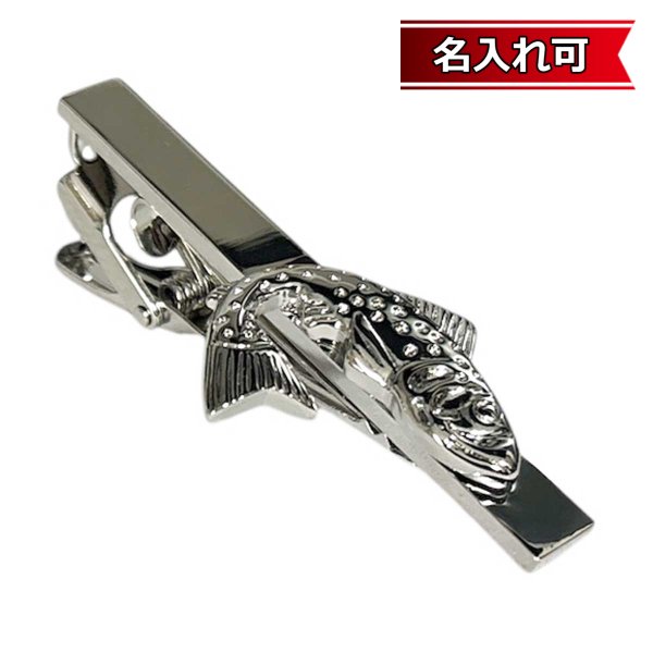 画像1: 魚モチーフネクタイピン（タイバー）【名入れ可】 (1)