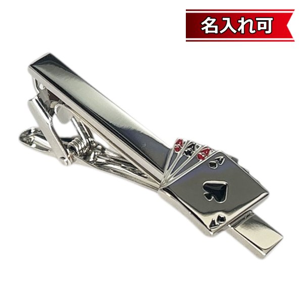 画像1: トランプフォーエースネクタイピン（タイバー）【名入れ可】 (1)
