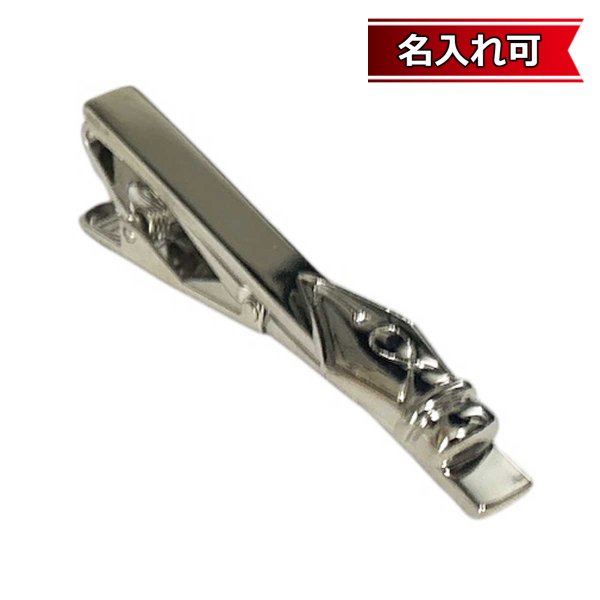 画像1: 万年筆ネクタイピン（タイバー）【名入れ可】 (1)