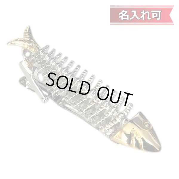 画像1: 魚の骨ネクタイピン（タイバー）【名入れ可】 (1)