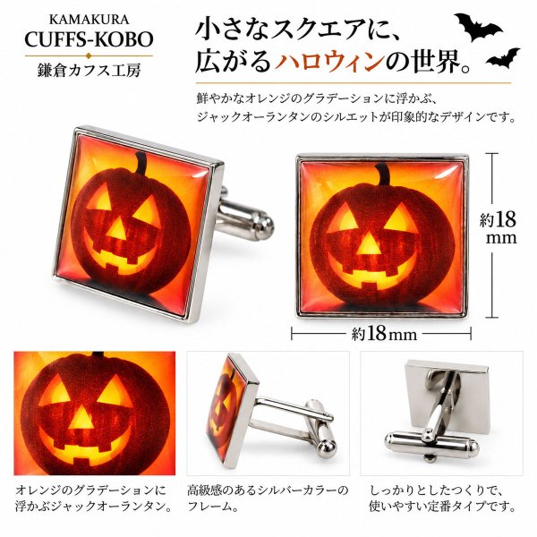 ハロウィンパンプキンスクエアーカフスボタン（カフリンクス） 画像3