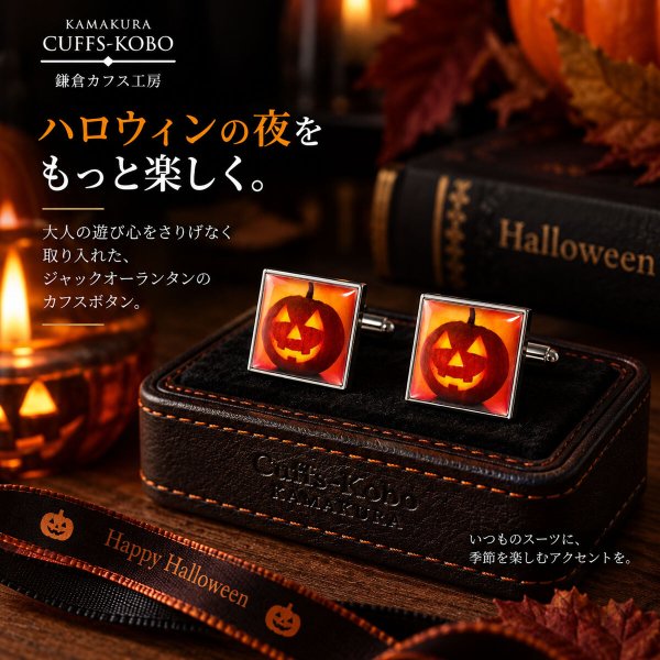 ハロウィンパンプキンスクエアーカフスボタン（カフリンクス） 画像6