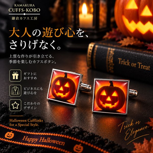 ハロウィンパンプキンスクエアーカフスボタン（カフリンクス） 画像7